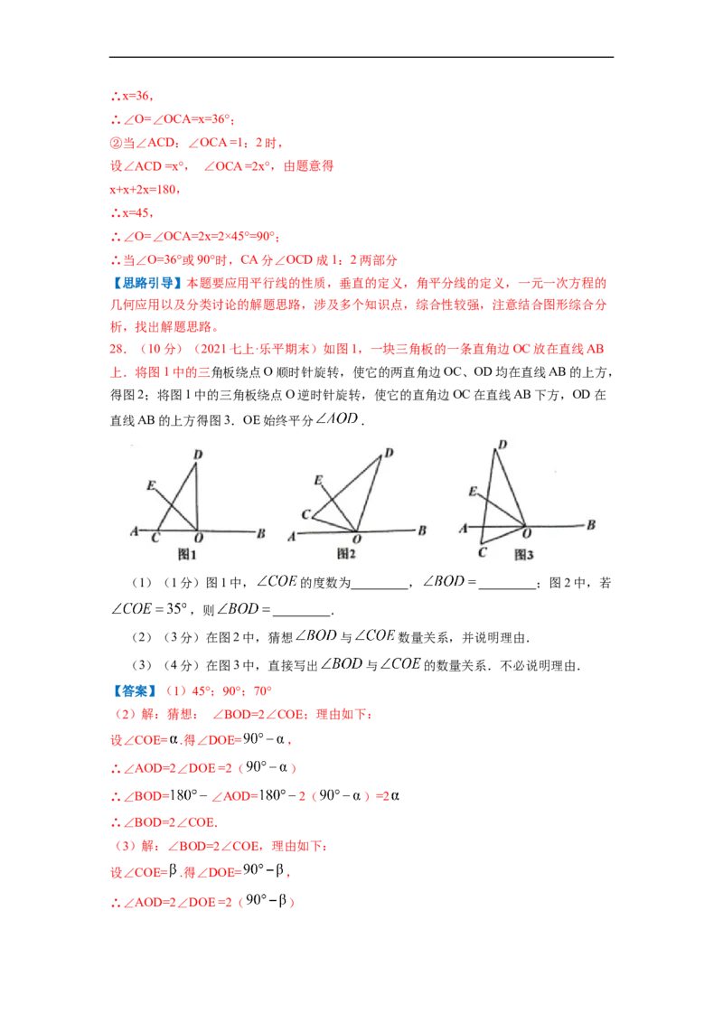 专题07角（解析版）_北师大初中数学_7上-北师大版初中数学_7上-初中数学北师大（旧版）赠送_06专项讲练_挑战压轴题2022-2023学年七年级数学上册压轴题专题精选汇编（北师大版）