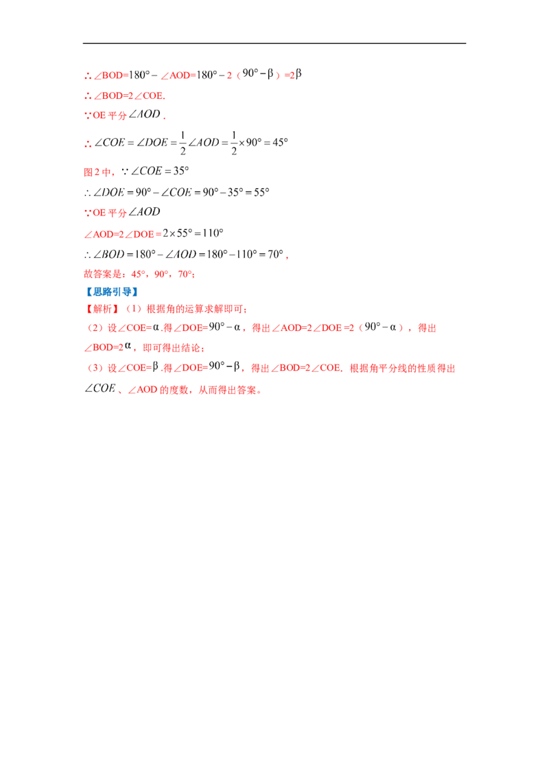 专题07角（解析版）_北师大初中数学_7上-北师大版初中数学_7上-初中数学北师大（旧版）赠送_06专项讲练_挑战压轴题2022-2023学年七年级数学上册压轴题专题精选汇编（北师大版）