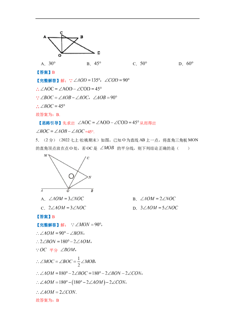 专题07角（解析版）_北师大初中数学_7上-北师大版初中数学_7上-初中数学北师大（旧版）赠送_06专项讲练_挑战压轴题2022-2023学年七年级数学上册压轴题专题精选汇编（北师大版）