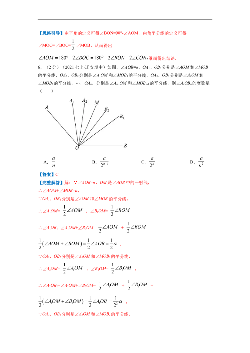 专题07角（解析版）_北师大初中数学_7上-北师大版初中数学_7上-初中数学北师大（旧版）赠送_06专项讲练_挑战压轴题2022-2023学年七年级数学上册压轴题专题精选汇编（北师大版）
