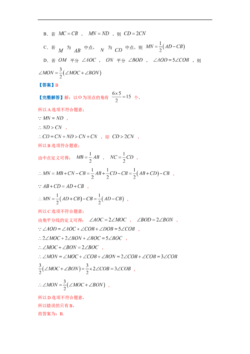 专题07角（解析版）_北师大初中数学_7上-北师大版初中数学_7上-初中数学北师大（旧版）赠送_06专项讲练_挑战压轴题2022-2023学年七年级数学上册压轴题专题精选汇编（北师大版）