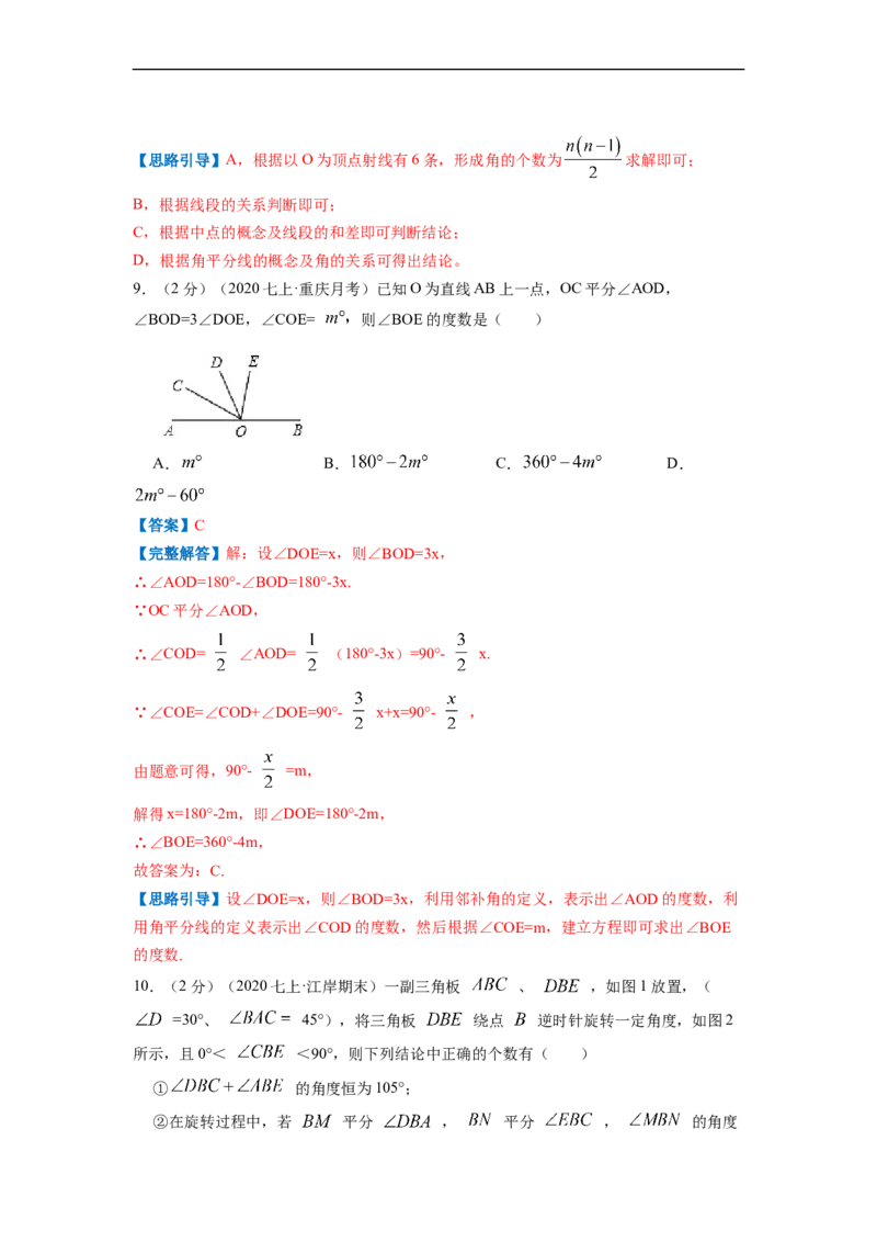 专题07角（解析版）_北师大初中数学_7上-北师大版初中数学_7上-初中数学北师大（旧版）赠送_06专项讲练_挑战压轴题2022-2023学年七年级数学上册压轴题专题精选汇编（北师大版）