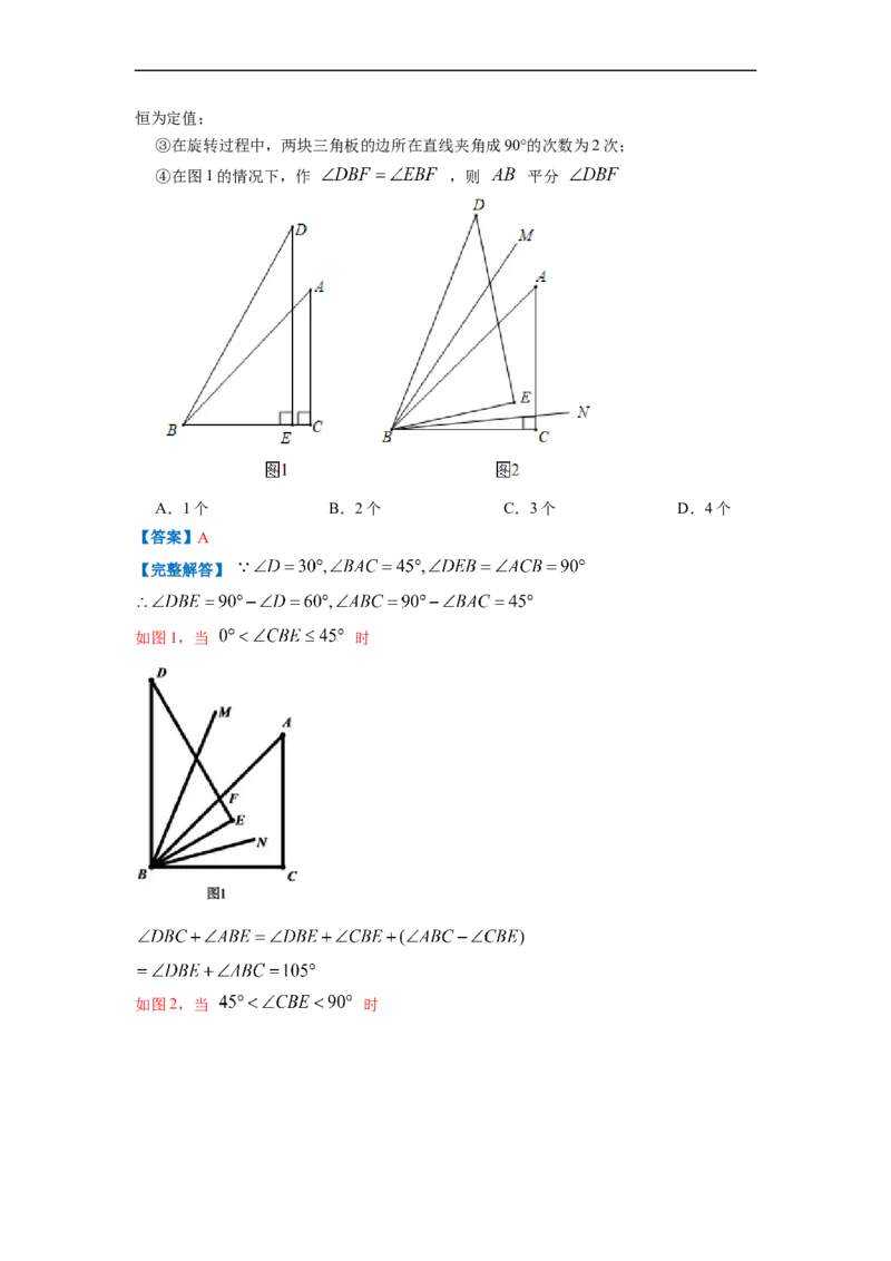 专题07角（解析版）_北师大初中数学_7上-北师大版初中数学_7上-初中数学北师大（旧版）赠送_06专项讲练_挑战压轴题2022-2023学年七年级数学上册压轴题专题精选汇编（北师大版）