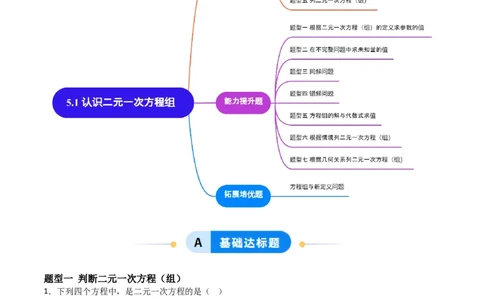 5.1认识二元一次方程组（题型专练）（解析版）_北师大初中数学_8上-北师大版初中数学_初中数学北师大8上-2025秋季新版_第二套推荐25_04课件+教案+学案+练习（第4套）齐全_练习