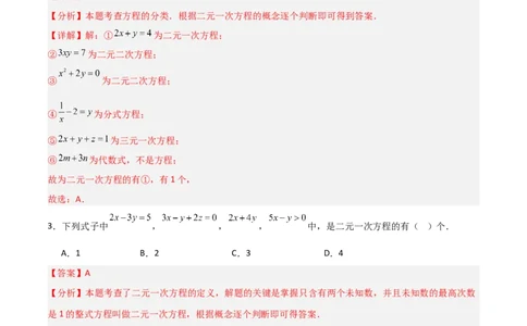 5.1认识二元一次方程组（题型专练）（解析版）_北师大初中数学_8上-北师大版初中数学_初中数学北师大8上-2025秋季新版_第二套推荐25_04课件+教案+学案+练习（第4套）齐全_练习