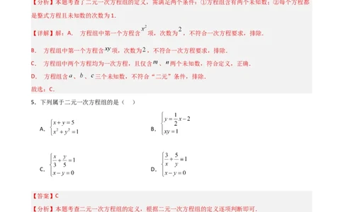 5.1认识二元一次方程组（题型专练）（解析版）_北师大初中数学_8上-北师大版初中数学_初中数学北师大8上-2025秋季新版_第二套推荐25_04课件+教案+学案+练习（第4套）齐全_练习