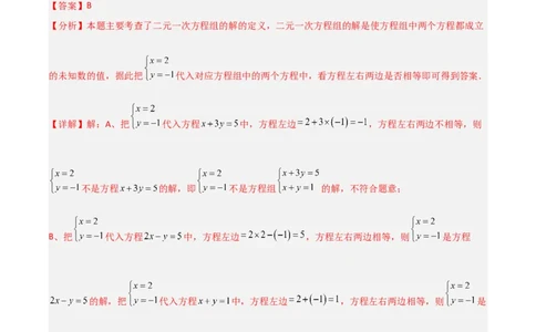 5.1认识二元一次方程组（题型专练）（解析版）_北师大初中数学_8上-北师大版初中数学_初中数学北师大8上-2025秋季新版_第二套推荐25_04课件+教案+学案+练习（第4套）齐全_练习
