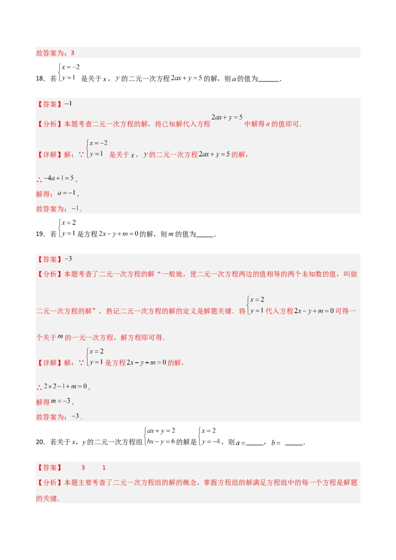5.1认识二元一次方程组（题型专练）（解析版）_北师大初中数学_8上-北师大版初中数学_初中数学北师大8上-2025秋季新版_第二套推荐25_04课件+教案+学案+练习（第4套）齐全_练习