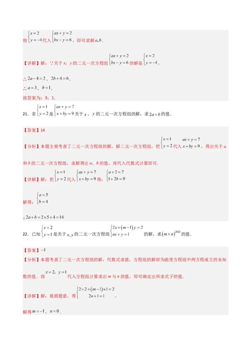 5.1认识二元一次方程组（题型专练）（解析版）_北师大初中数学_8上-北师大版初中数学_初中数学北师大8上-2025秋季新版_第二套推荐25_04课件+教案+学案+练习（第4套）齐全_练习