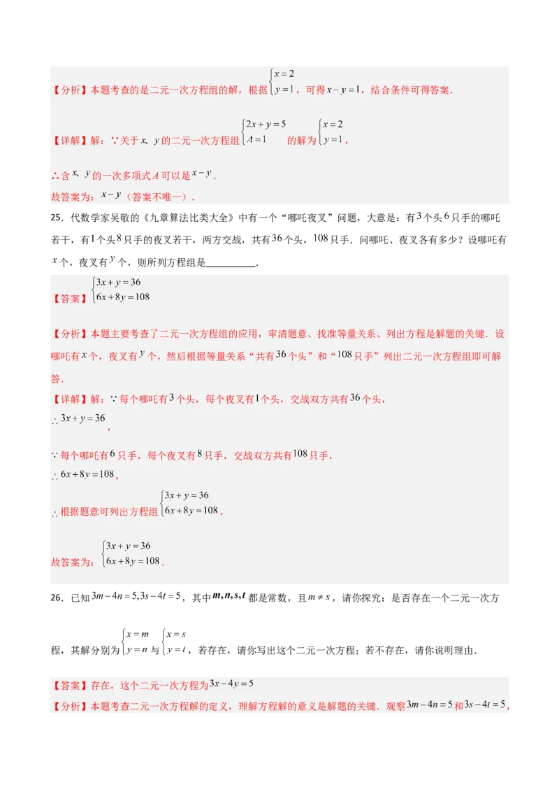 5.1认识二元一次方程组（题型专练）（解析版）_北师大初中数学_8上-北师大版初中数学_初中数学北师大8上-2025秋季新版_第二套推荐25_04课件+教案+学案+练习（第4套）齐全_练习