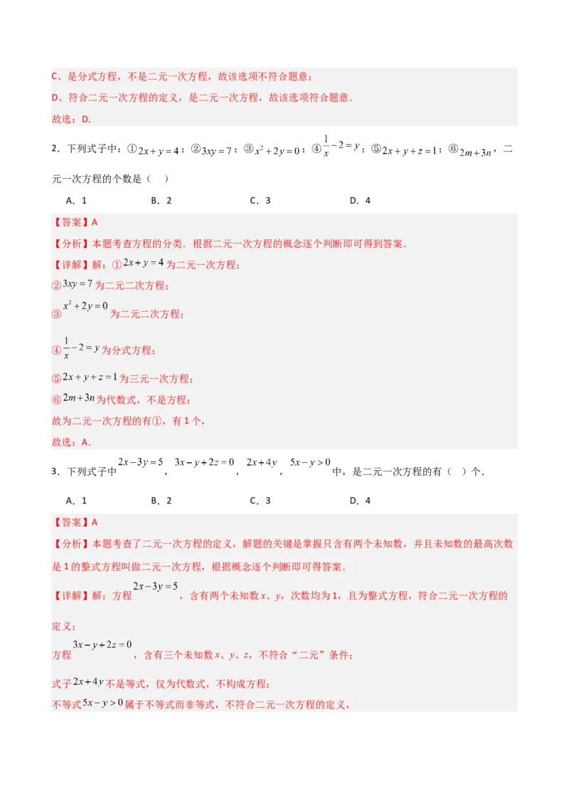 5.1认识二元一次方程组（题型专练）（解析版）_北师大初中数学_8上-北师大版初中数学_初中数学北师大8上-2025秋季新版_第二套推荐25_04课件+教案+学案+练习（第4套）齐全_练习