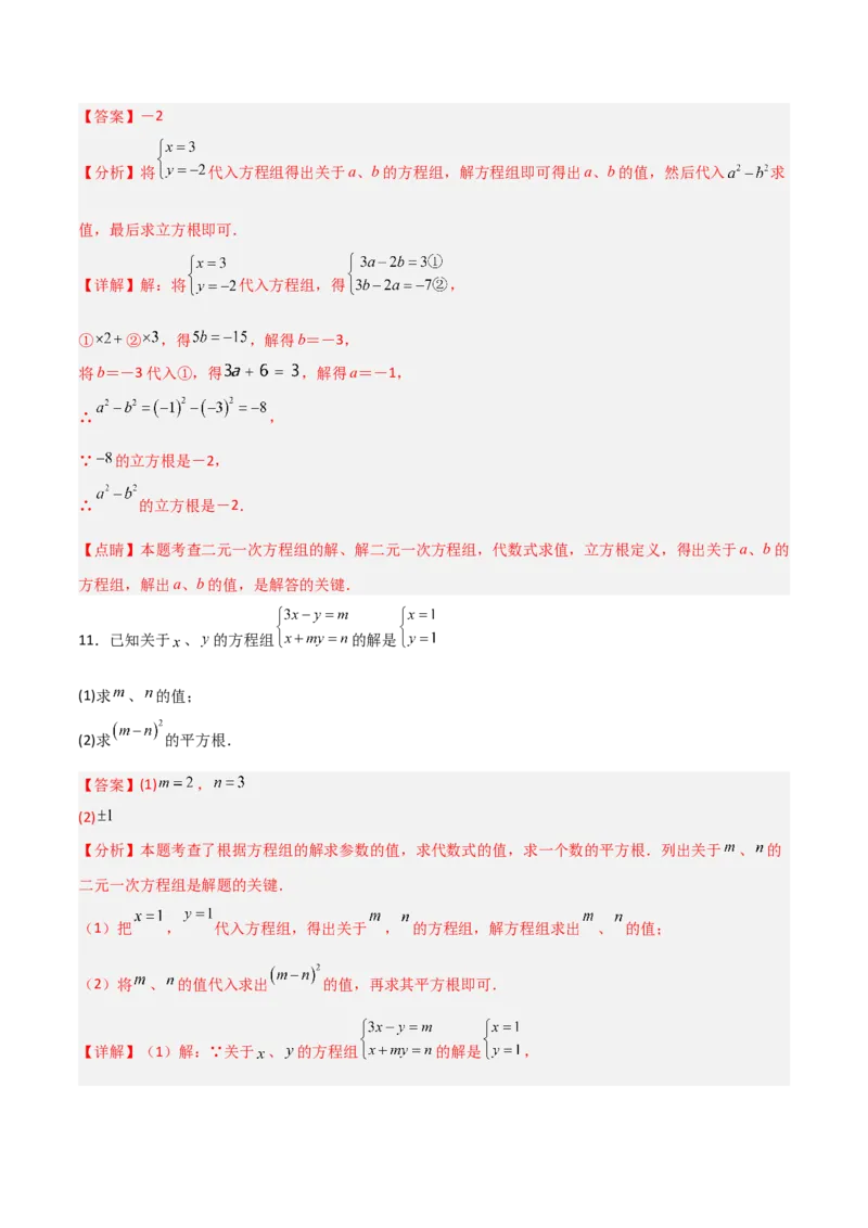 5.1认识二元一次方程组（题型专练）（解析版）_北师大初中数学_8上-北师大版初中数学_初中数学北师大8上-2025秋季新版_第二套推荐25_04课件+教案+学案+练习（第4套）齐全_练习