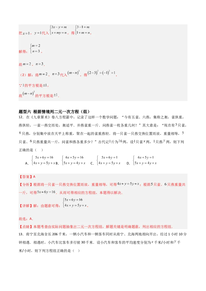 5.1认识二元一次方程组（题型专练）（解析版）_北师大初中数学_8上-北师大版初中数学_初中数学北师大8上-2025秋季新版_第二套推荐25_04课件+教案+学案+练习（第4套）齐全_练习