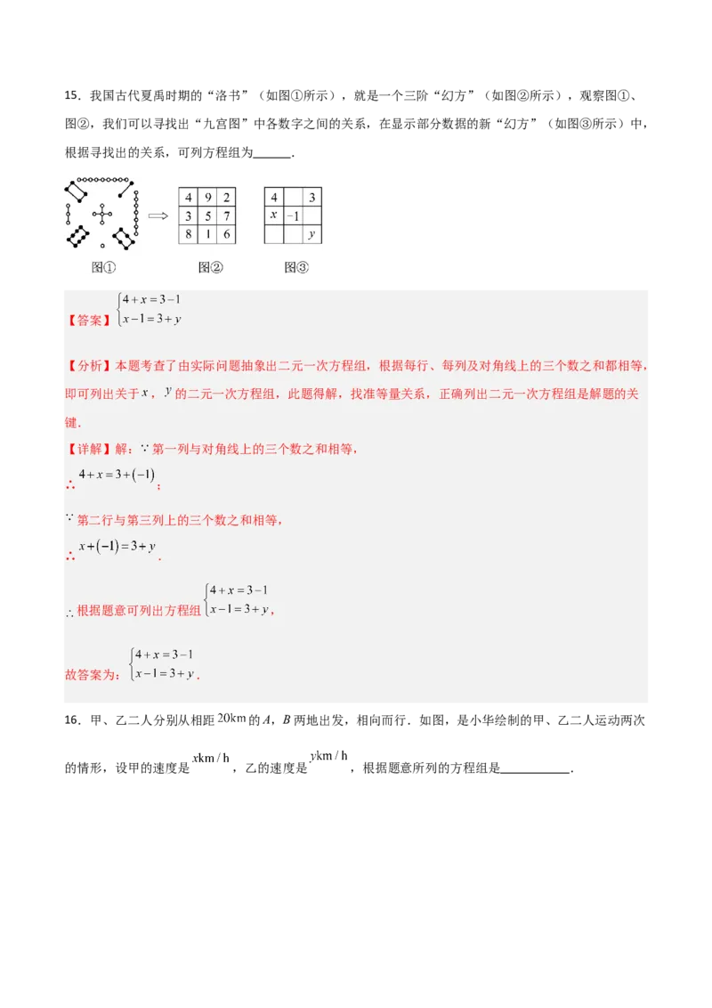 5.1认识二元一次方程组（题型专练）（解析版）_北师大初中数学_8上-北师大版初中数学_初中数学北师大8上-2025秋季新版_第二套推荐25_04课件+教案+学案+练习（第4套）齐全_练习