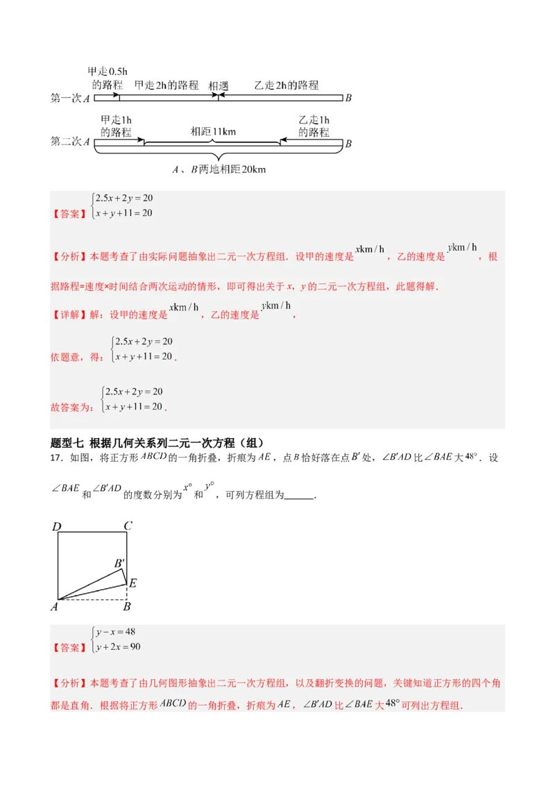 5.1认识二元一次方程组（题型专练）（解析版）_北师大初中数学_8上-北师大版初中数学_初中数学北师大8上-2025秋季新版_第二套推荐25_04课件+教案+学案+练习（第4套）齐全_练习