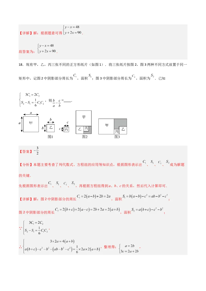5.1认识二元一次方程组（题型专练）（解析版）_北师大初中数学_8上-北师大版初中数学_初中数学北师大8上-2025秋季新版_第二套推荐25_04课件+教案+学案+练习（第4套）齐全_练习
