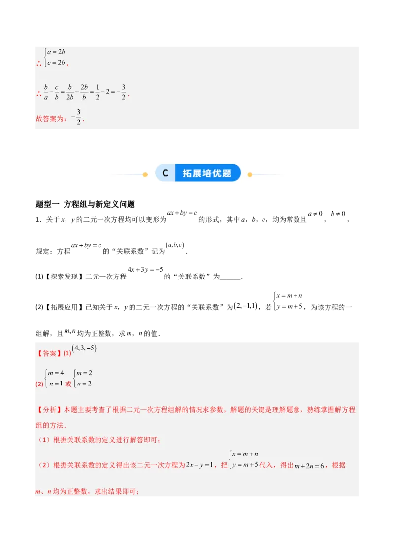 5.1认识二元一次方程组（题型专练）（解析版）_北师大初中数学_8上-北师大版初中数学_初中数学北师大8上-2025秋季新版_第二套推荐25_04课件+教案+学案+练习（第4套）齐全_练习