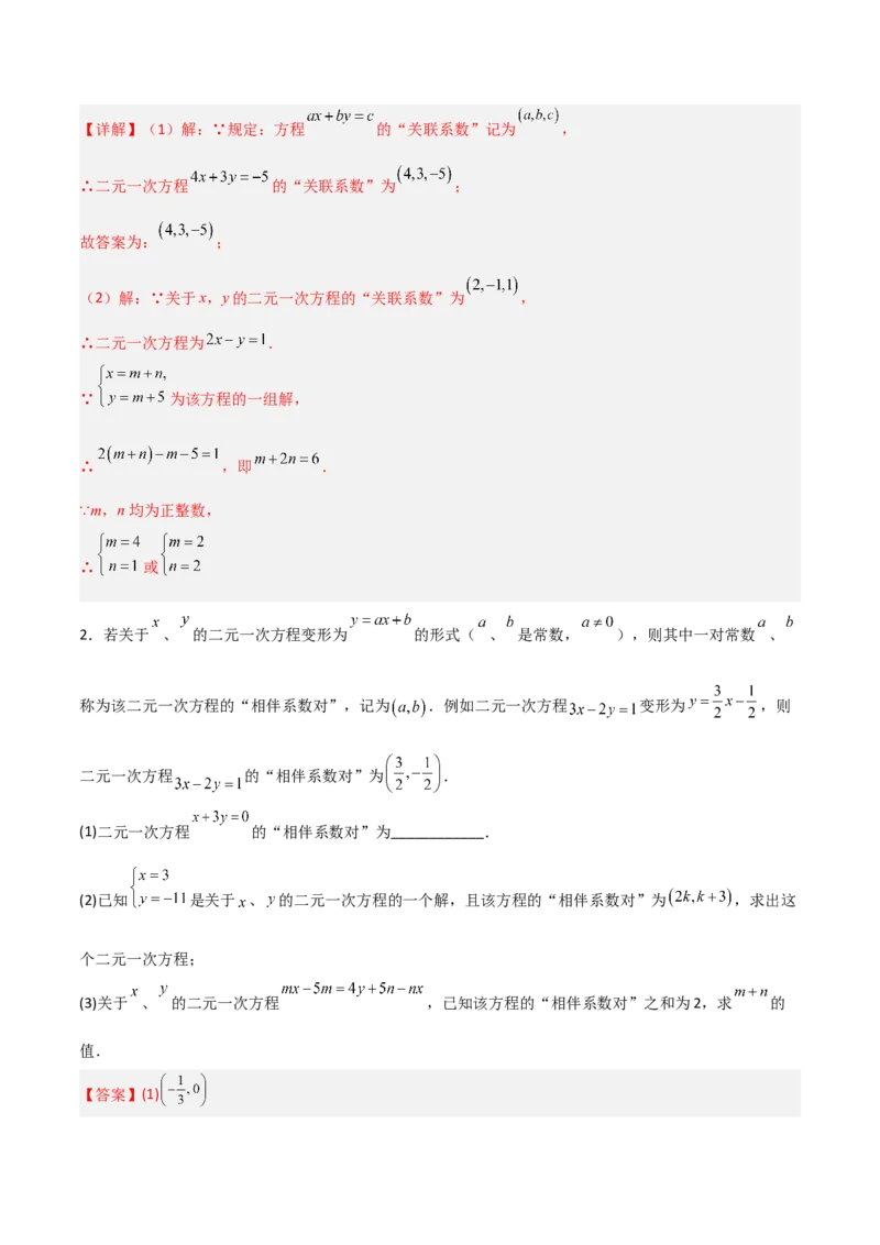 5.1认识二元一次方程组（题型专练）（解析版）_北师大初中数学_8上-北师大版初中数学_初中数学北师大8上-2025秋季新版_第二套推荐25_04课件+教案+学案+练习（第4套）齐全_练习