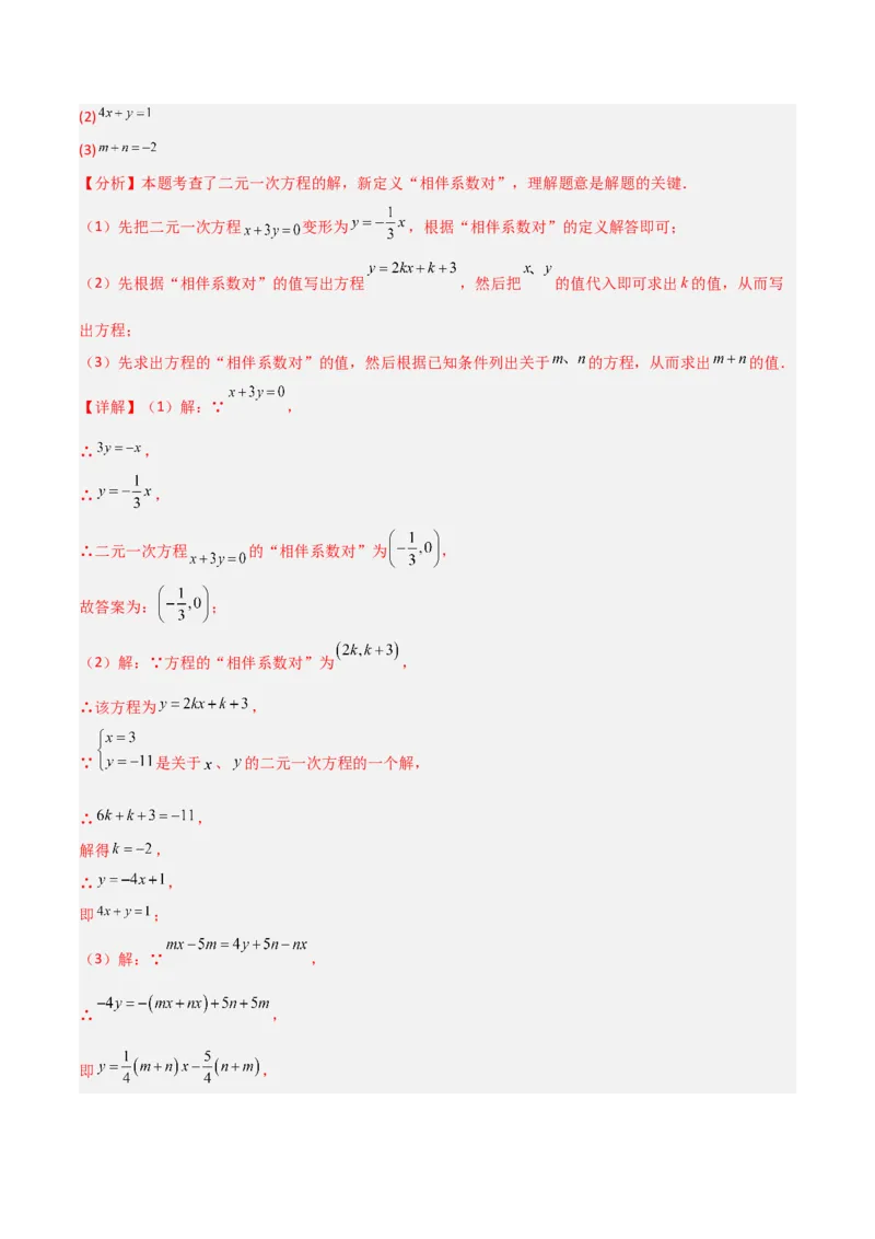 5.1认识二元一次方程组（题型专练）（解析版）_北师大初中数学_8上-北师大版初中数学_初中数学北师大8上-2025秋季新版_第二套推荐25_04课件+教案+学案+练习（第4套）齐全_练习