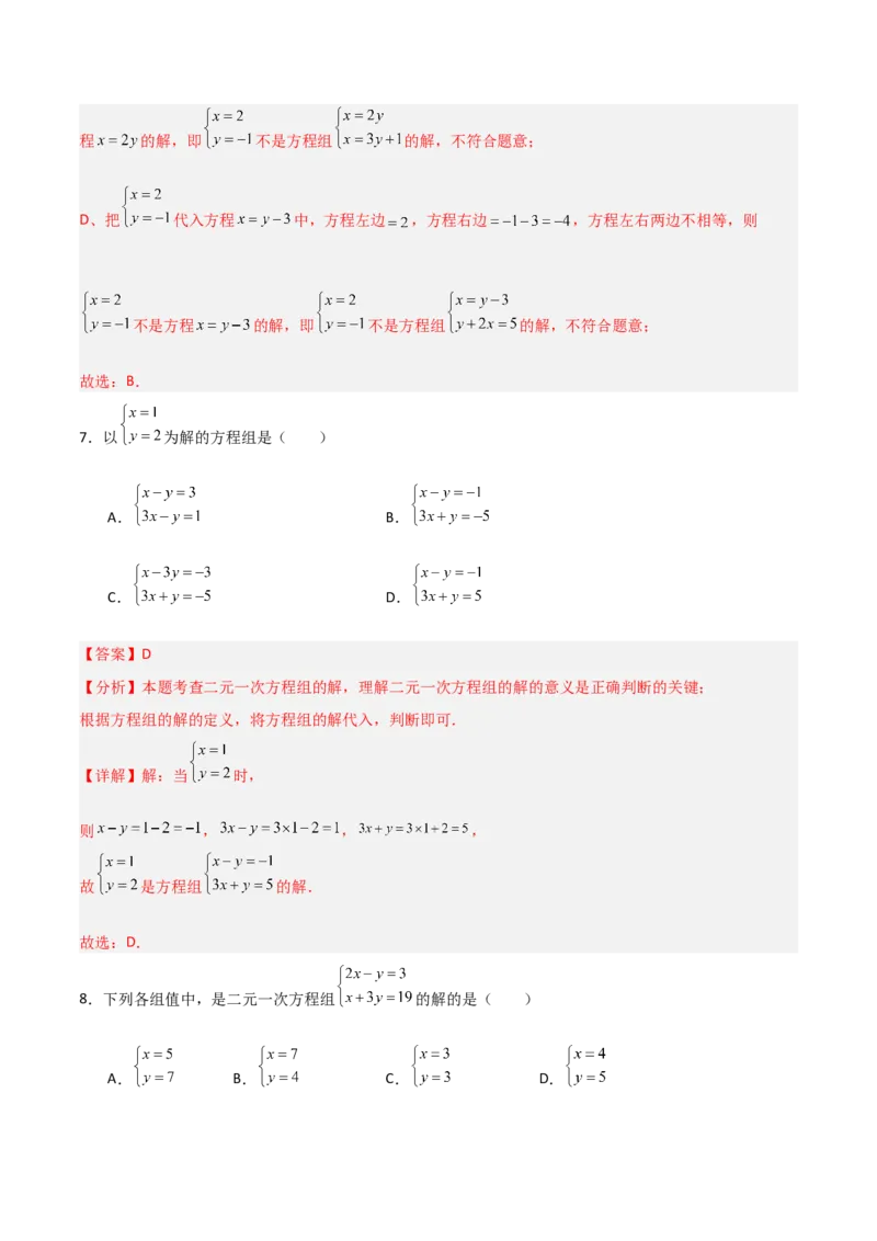 5.1认识二元一次方程组（题型专练）（解析版）_北师大初中数学_8上-北师大版初中数学_初中数学北师大8上-2025秋季新版_第二套推荐25_04课件+教案+学案+练习（第4套）齐全_练习