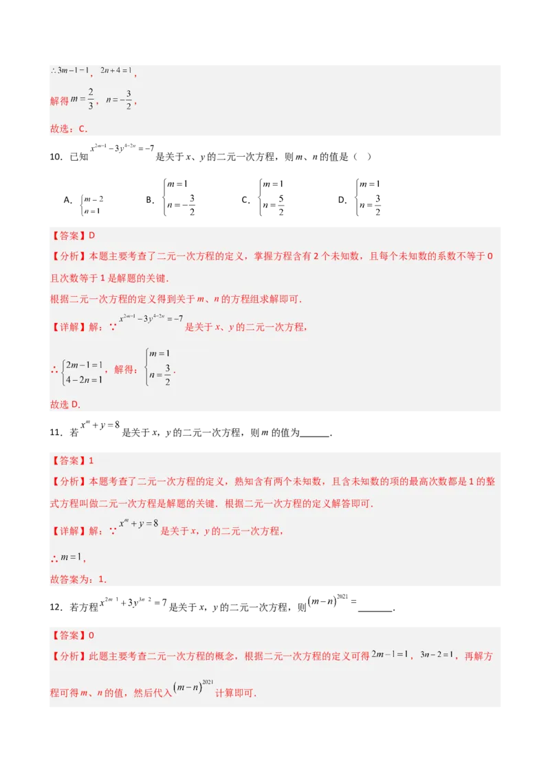 5.1认识二元一次方程组（题型专练）（解析版）_北师大初中数学_8上-北师大版初中数学_初中数学北师大8上-2025秋季新版_第二套推荐25_04课件+教案+学案+练习（第4套）齐全_练习