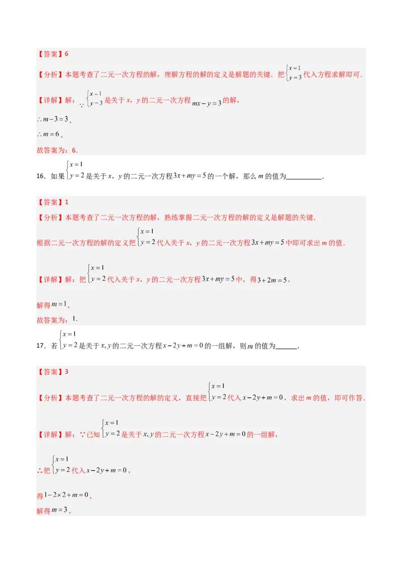 5.1认识二元一次方程组（题型专练）（解析版）_北师大初中数学_8上-北师大版初中数学_初中数学北师大8上-2025秋季新版_第二套推荐25_04课件+教案+学案+练习（第4套）齐全_练习