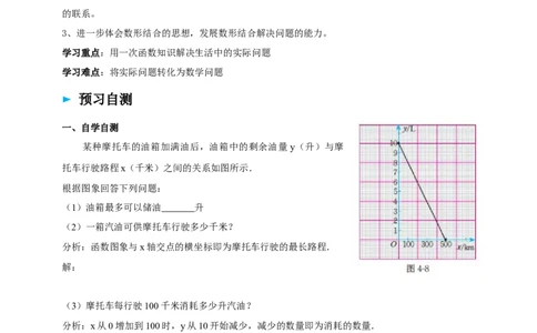 4.4一次函数的运用（2）导学案）_北师大初中数学_8上-北师大版初中数学_初中数学北师大8上-2025秋季新版_第二套推荐25_03课件+教案+学案（大单元）齐全