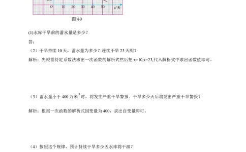 4.4一次函数的运用（2）导学案）_北师大初中数学_8上-北师大版初中数学_初中数学北师大8上-2025秋季新版_第二套推荐25_03课件+教案+学案（大单元）齐全