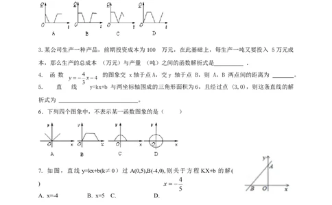 4.4一次函数的运用（2）导学案）_北师大初中数学_8上-北师大版初中数学_初中数学北师大8上-2025秋季新版_第二套推荐25_03课件+教案+学案（大单元）齐全