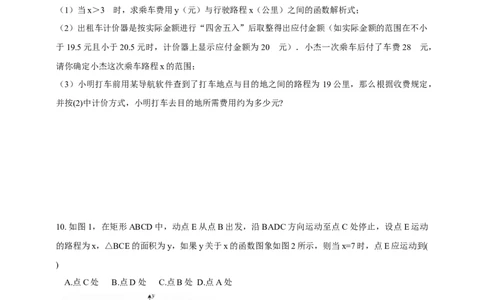 4.4一次函数的运用（2）导学案）_北师大初中数学_8上-北师大版初中数学_初中数学北师大8上-2025秋季新版_第二套推荐25_03课件+教案+学案（大单元）齐全
