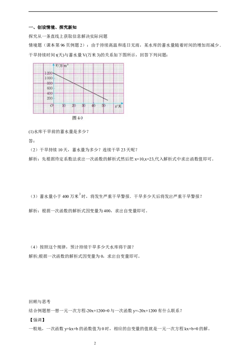 4.4一次函数的运用（2）导学案）_北师大初中数学_8上-北师大版初中数学_初中数学北师大8上-2025秋季新版_第二套推荐25_03课件+教案+学案（大单元）齐全