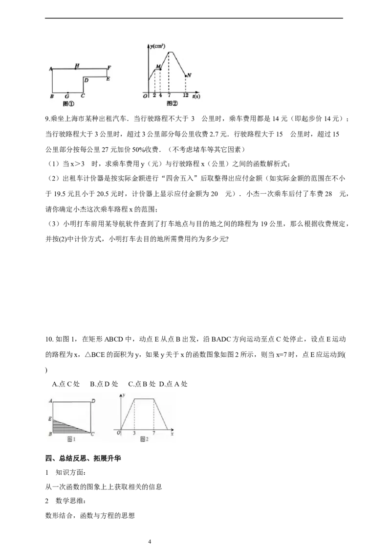 4.4一次函数的运用（2）导学案）_北师大初中数学_8上-北师大版初中数学_初中数学北师大8上-2025秋季新版_第二套推荐25_03课件+教案+学案（大单元）齐全