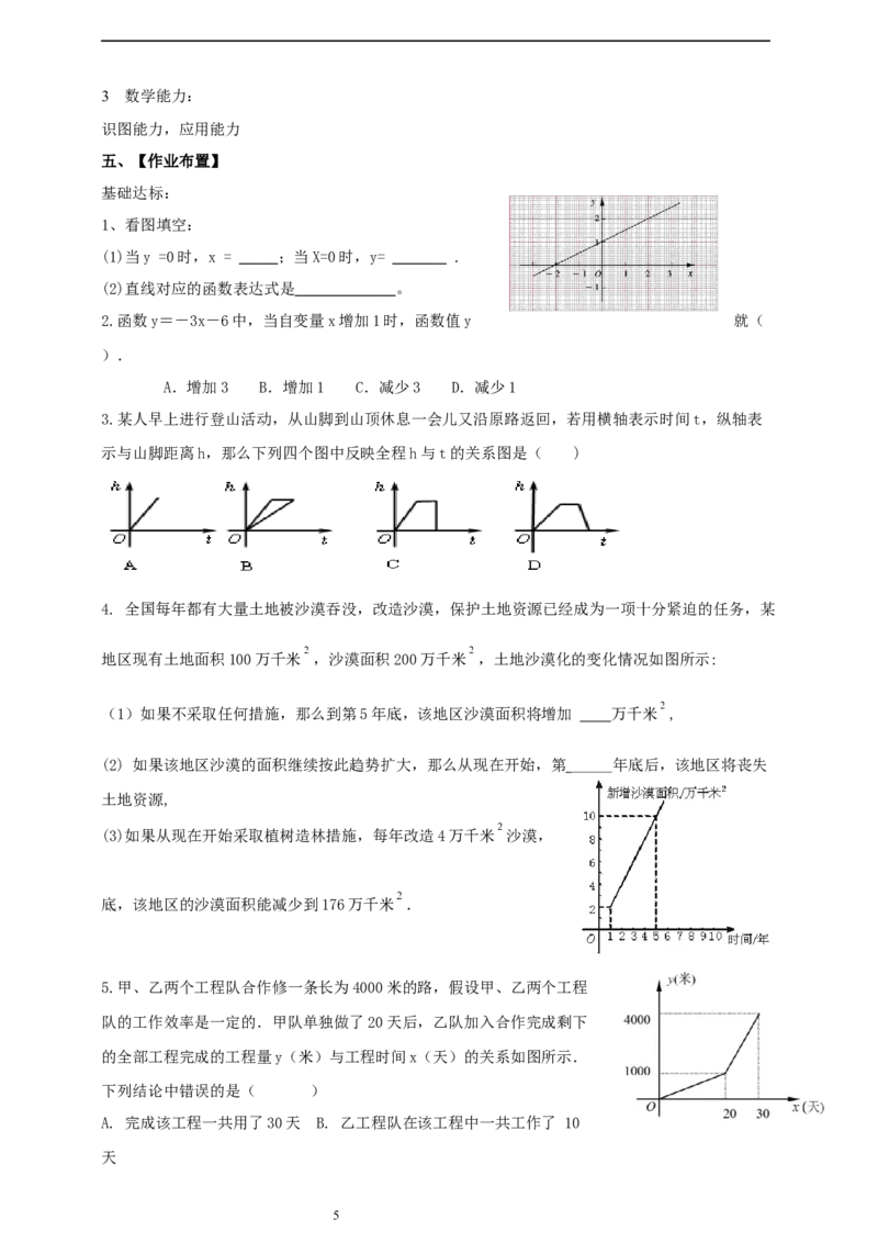 4.4一次函数的运用（2）导学案）_北师大初中数学_8上-北师大版初中数学_初中数学北师大8上-2025秋季新版_第二套推荐25_03课件+教案+学案（大单元）齐全