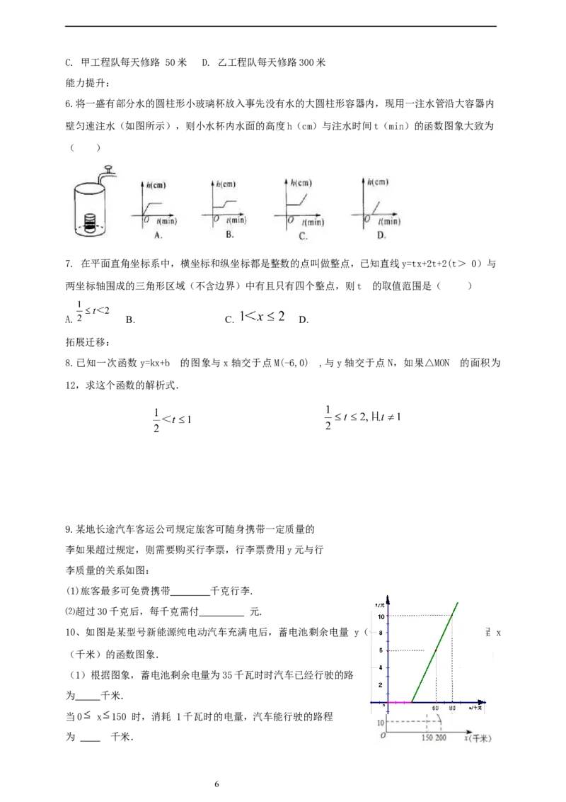 4.4一次函数的运用（2）导学案）_北师大初中数学_8上-北师大版初中数学_初中数学北师大8上-2025秋季新版_第二套推荐25_03课件+教案+学案（大单元）齐全