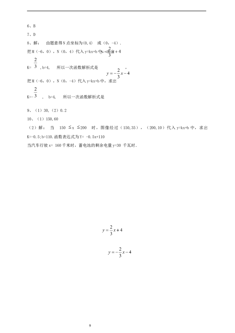 4.4一次函数的运用（2）导学案）_北师大初中数学_8上-北师大版初中数学_初中数学北师大8上-2025秋季新版_第二套推荐25_03课件+教案+学案（大单元）齐全