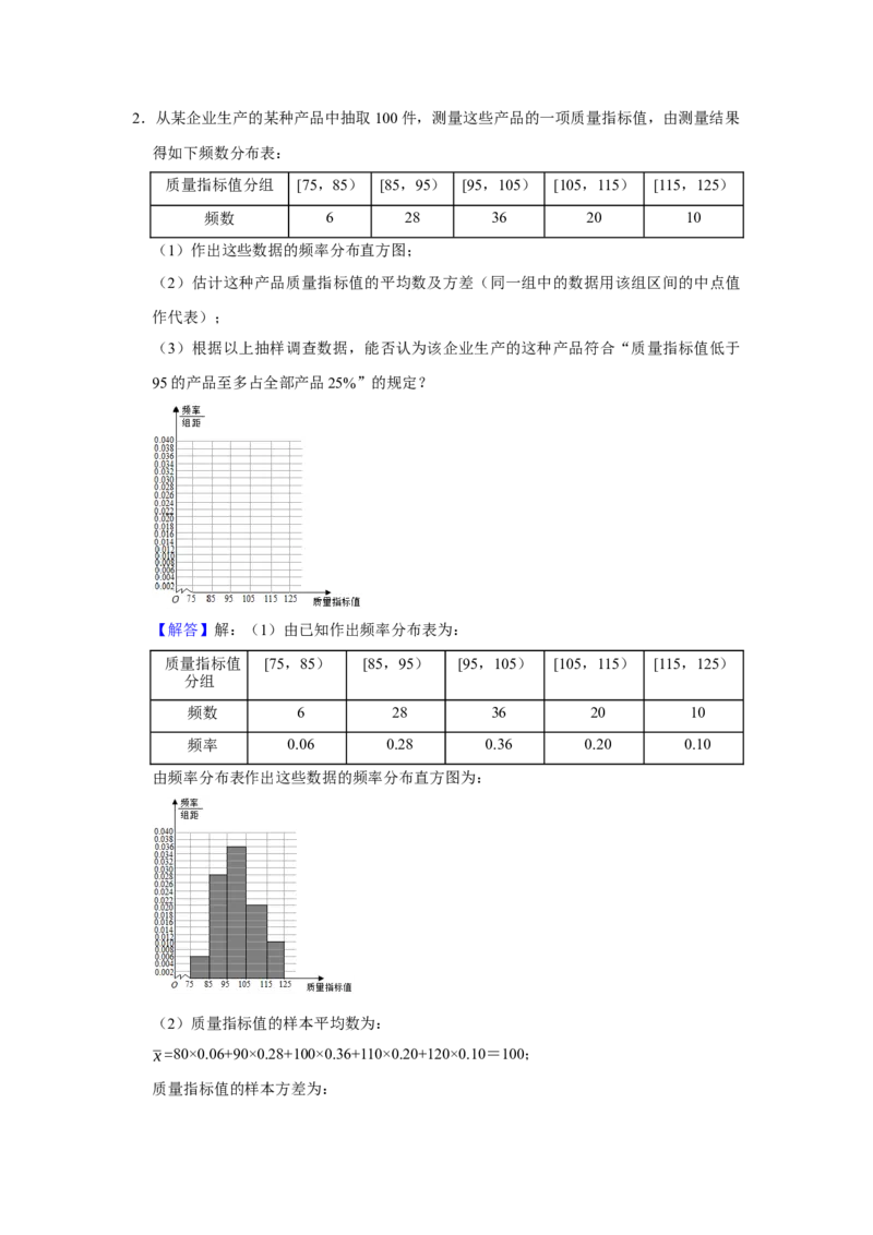 专题16统计与统计案例16.1抽样方法与统计图表题型归纳讲义-2022届高三数学一轮复习（解析版）_02高考数学_新高考复习资料_2022年新高考资料