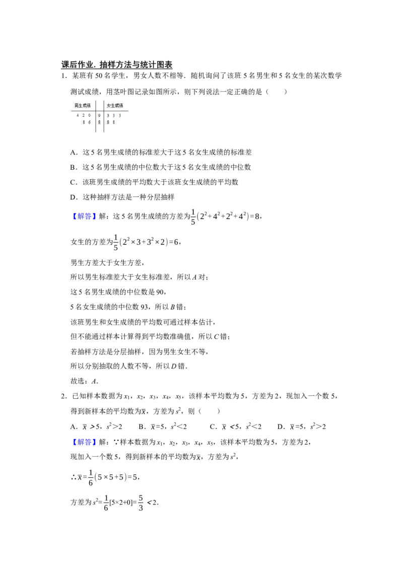专题16统计与统计案例16.1抽样方法与统计图表题型归纳讲义-2022届高三数学一轮复习（解析版）_02高考数学_新高考复习资料_2022年新高考资料