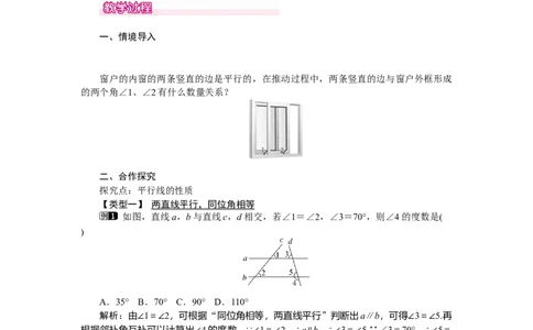 2.3平行线的性质_北师大初中数学_7下-北师大版初中数学_7下-初中数学北师大版（旧版）赠送_03教案_全册教案（第1套）