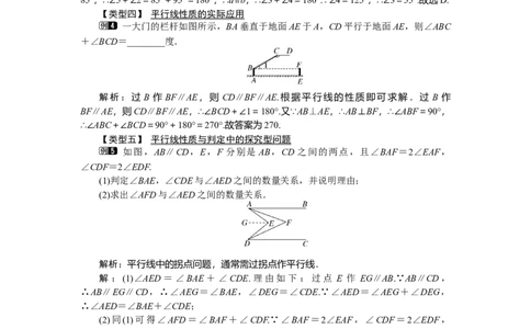 2.3平行线的性质_北师大初中数学_7下-北师大版初中数学_7下-初中数学北师大版（旧版）赠送_03教案_全册教案（第1套）