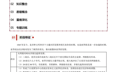 专题15+调整与竞争&mdash;&mdash;二战后国际政治经济秩序的演变-知识大盘点+专题特训2024年高考历史三轮冲刺_07高考历史_2024年新高考资料_52024三轮冲刺