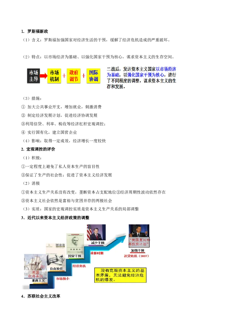 专题15+调整与竞争&mdash;&mdash;二战后国际政治经济秩序的演变-知识大盘点+专题特训2024年高考历史三轮冲刺_07高考历史_2024年新高考资料_52024三轮冲刺