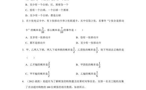 专题15概率与分布列15.1概率题型归纳讲义-2022届高三数学一轮复习（原卷版）_02高考数学_新高考复习资料_2022年新高考资料