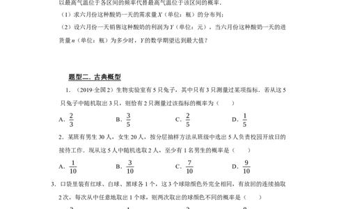 专题15概率与分布列15.1概率题型归纳讲义-2022届高三数学一轮复习（原卷版）_02高考数学_新高考复习资料_2022年新高考资料