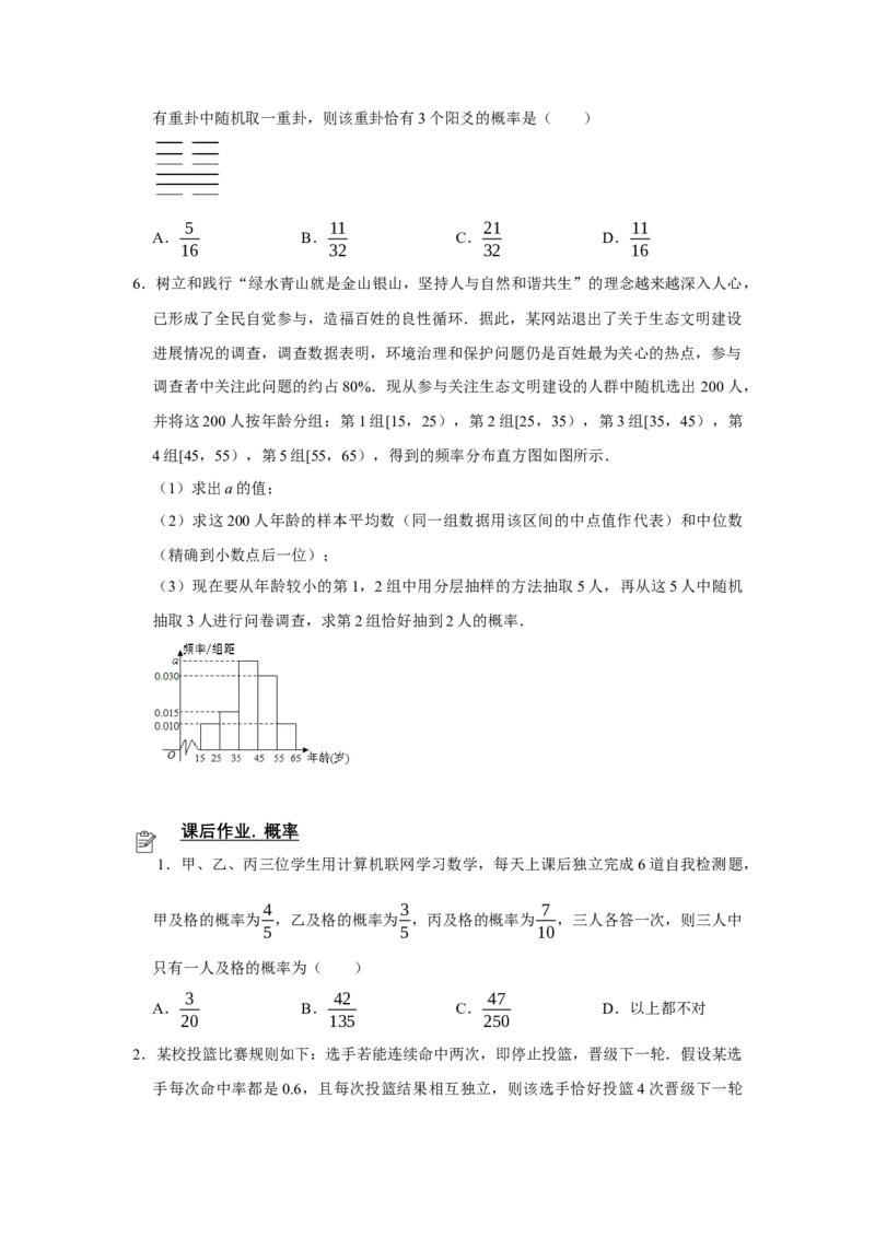 专题15概率与分布列15.1概率题型归纳讲义-2022届高三数学一轮复习（原卷版）_02高考数学_新高考复习资料_2022年新高考资料