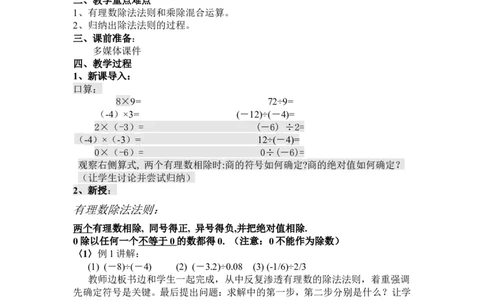 2.8有理数的除法2_北师大初中数学_7上-北师大版初中数学_7上-初中数学北师大（旧版）赠送_03教案_全册教案3（赠送）