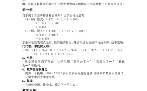 2.8有理数的除法2_北师大初中数学_7上-北师大版初中数学_7上-初中数学北师大（旧版）赠送_03教案_全册教案3（赠送）