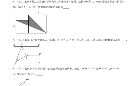 专练05填空题-提升（20题）七年级数学下学期期末考点必杀200题（北师版）（原卷版）_北师大初中数学_7下-北师大版初中数学_7下-初中数学北师大版（旧版）赠送_05习题试卷_5专项练习