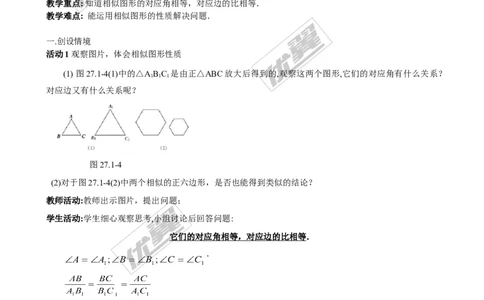 4.3相似多边形２_北师大初中数学_9上-北师大版初中数学_03教案_全册教案3（赠送）