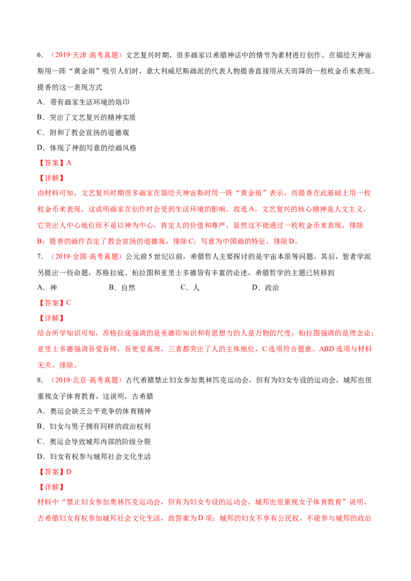 专题14世界文化的丰富多彩（解析版）-备战2023年高考历史一轮复习考点微专题（新高考地区专用）_07高考历史_新高考复习资料_2023年新高考复习资料