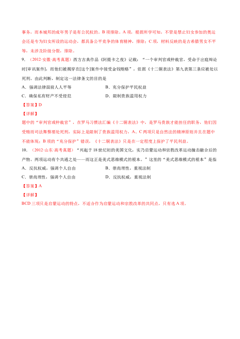 专题14世界文化的丰富多彩（解析版）-备战2023年高考历史一轮复习考点微专题（新高考地区专用）_07高考历史_新高考复习资料_2023年新高考复习资料